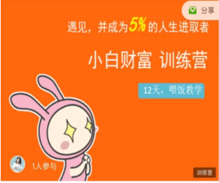 八宝复利学苑·小白财富训练营，「债」出了人生第一个1000万-云途资源库