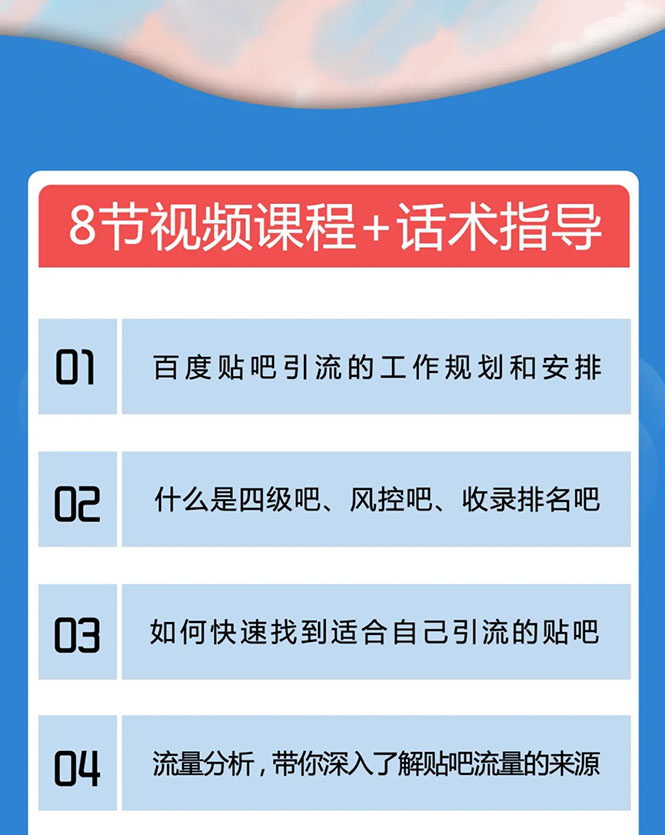 百度贴吧霸屏引流实战课2.0，带你玩转流量热门聚集地-云途资源库
