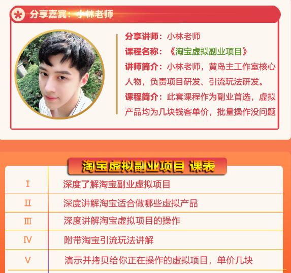 黄岛主淘宝虚拟副业项目，几块钱客单价，批量操作日赚300+没问题-云途资源库