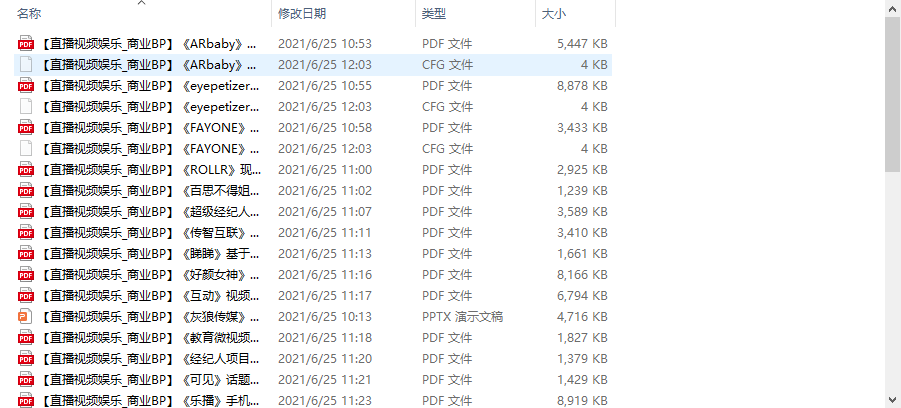 个人整理收集的几十份直播视频娱乐商业计划书-云途资源库