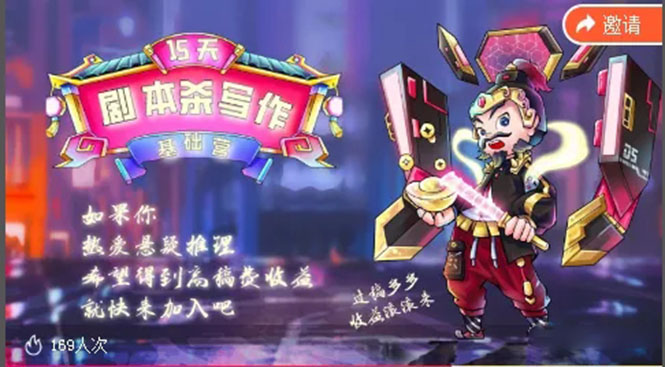 15天剧本杀写作基础营：让学员们快速掌握剧本杀写作的技巧与收益-云途资源库