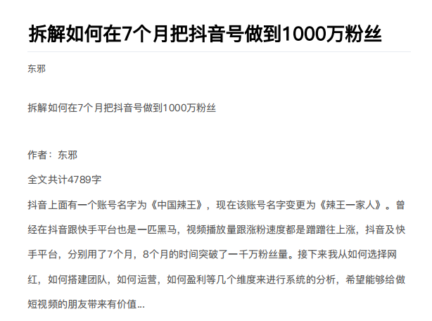 从开始到盈利一步一步拆解如何在7个月把抖音号粉丝做到1000万-云途资源库