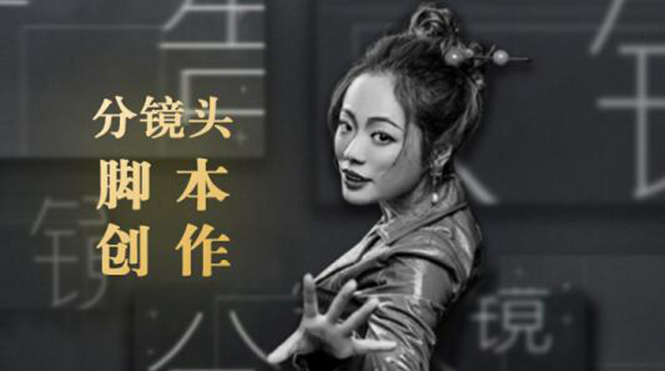 10类商业广告分镜头脚本创作思路，教你如何去解读故事脚本与创作分镜头脚本-云途资源库