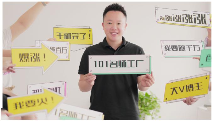 2021最新网红校长课程：101名师工厂21天短视频挑战营-云途资源库