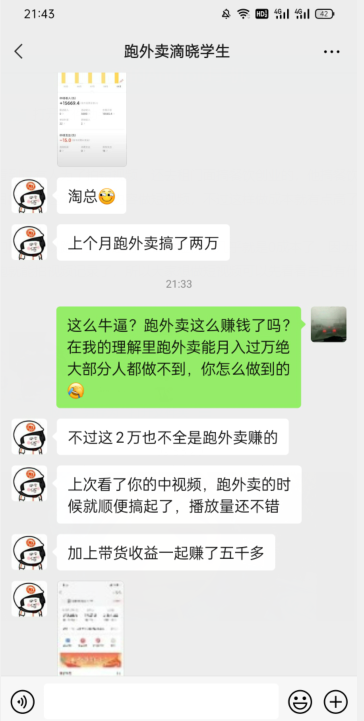 会员成功案例，头顶摄像头跑外卖顺带做短视频，上月收入2W+-云途资源库
