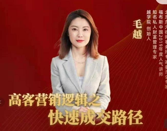 高客销营‬逻辑之快成速‬路交‬径，高客营销必备宝典【视频课程】-云途资源库