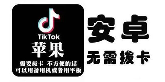 tiktok海外版短视频操作教程(苹果/安卓)，帮助国内也能刷海外版抖音-云途资源库