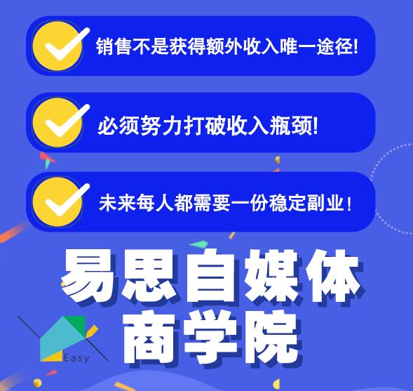 易思自媒体学院二次混剪视频特训营，0基础新手小白都能上手实操-云途资源库