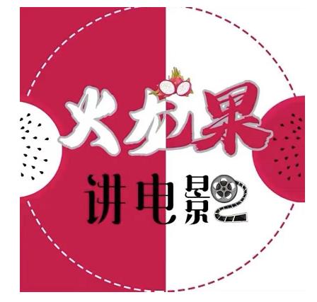 火龙果电影解说教程合集，适合普通人的副业赚钱项目-云途资源库