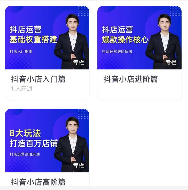 湛北·抖音小店入门进阶高阶合集，八大玩法打造百万店铺-云途资源库