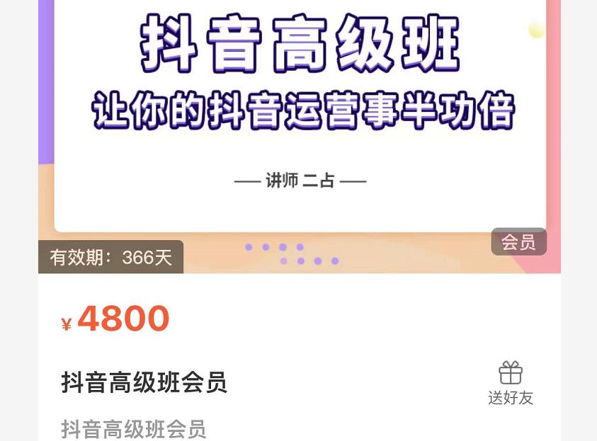 抖音直播间速爆集训班，让你的抖音运营事半功倍 原价4800元-云途资源库