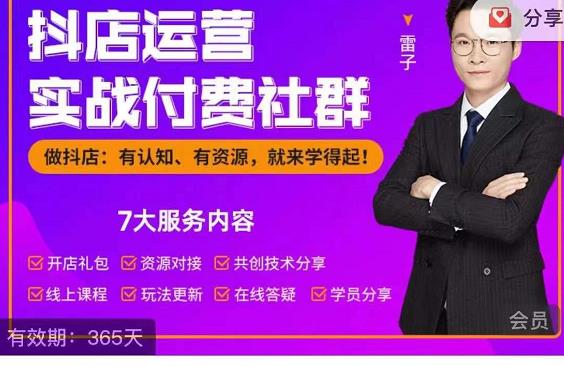 抖店运营实战付费社群，抖店无货源的极致运营带你赚翻天-云途资源库