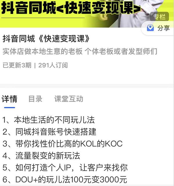 红人星球抖音同城快速变现课，适用于实体店做本地生意的老板-云途资源库