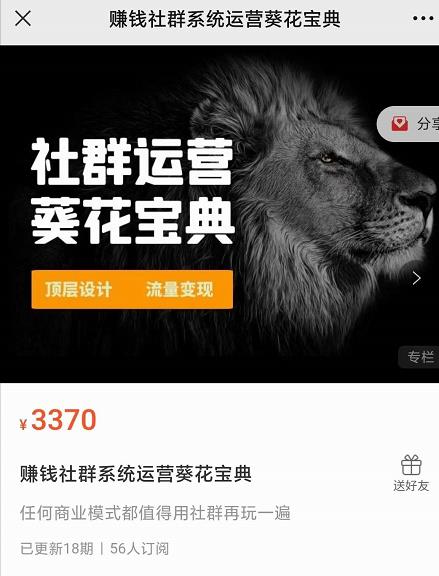 赚钱社群系统运营葵花宝典，任何商业模式都值得用社群再玩一遍-云途资源库