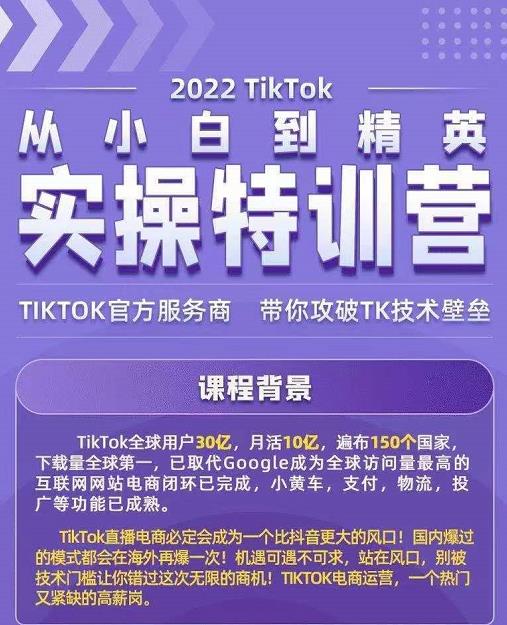 Seven漆·2022Tiktok从小白到精英实操特训营，带你掌握Tiktok账号运营-云途资源库