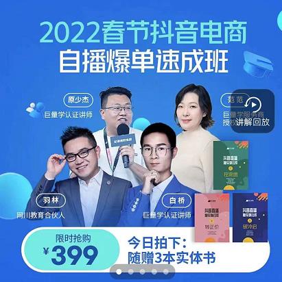 抖音电商自播爆单速成班：网川教育最新课程，27节视频课程+课程配套工具表格-云途资源库