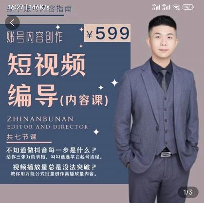 短视频编导先导课：​文案公式，脚本拆解，逻辑算法，让你的视频更容易上热门-云途资源库