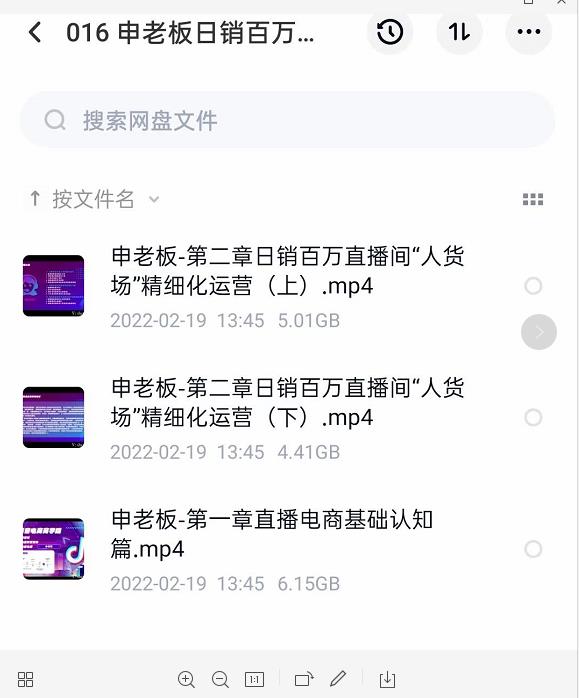 申老板直播带货运营，销百万直播间“人货场”精细化运营-云途资源库