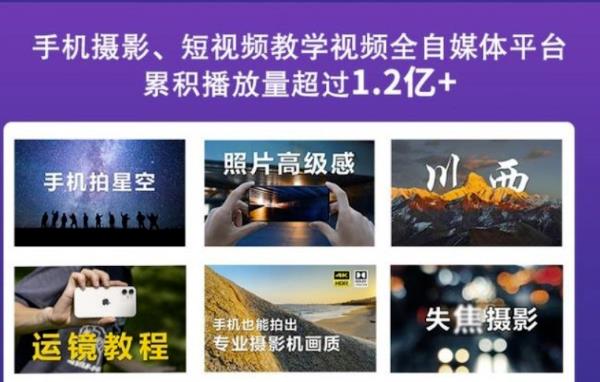 2022玩转手机影像全系课，零基础的小白也能进阶成为手机摄影专业人士-云途资源库