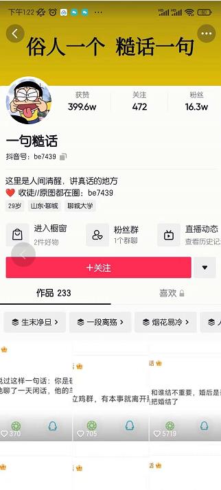 抖音文案号运营课程：技巧性搬运，一个视频多次热门，逐步变现-云途资源库