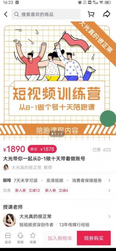 短视频训练营，大光带你一起从0-1做十天带着做账号-云途资源库