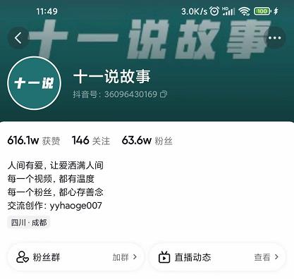 十一说故事·故事性中视频，观众快速共鸣从而快速变现的中视频玩法-云途资源库