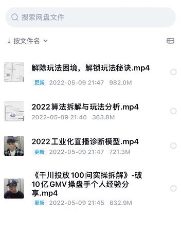尹晨2022年四节新课，2022算法拆解与玩法分析，千川投放100问实操拆解-云途资源库