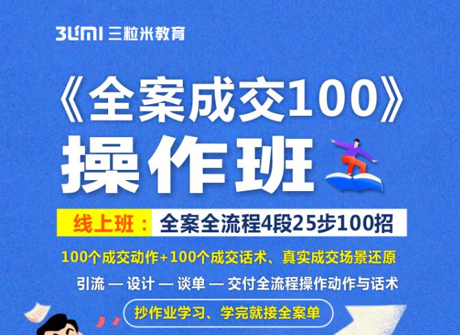 《全案成交100》全案全流程4段25步100招，操作班-云途资源库