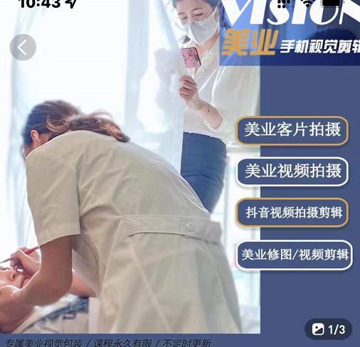 美业手机视觉拍摄剪辑课程，61节美业剪辑干货，专属美业人视觉包装-云途资源库