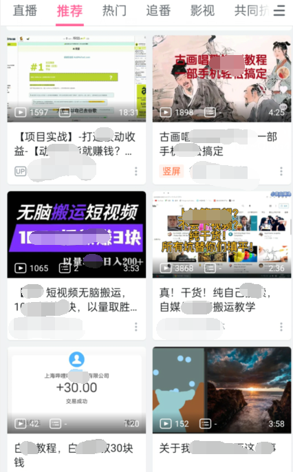 实操B站短视频引流，效果棒棒哒-云途资源库