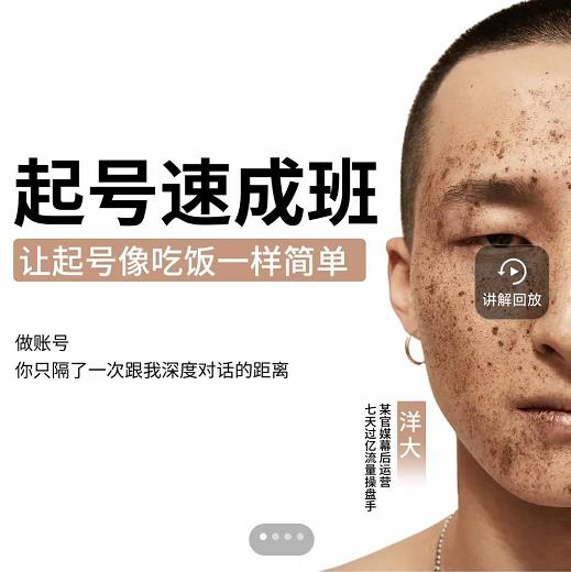 新手起号必备速成班课程，0基础起号到千万爆款实操课，让抖音起号像吃饭一样简单-云途资源库