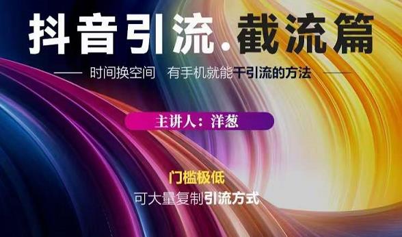 蟹友会·抖音评论区直播间截流，有手+手机就能干，超级简单的引流方式-云途资源库