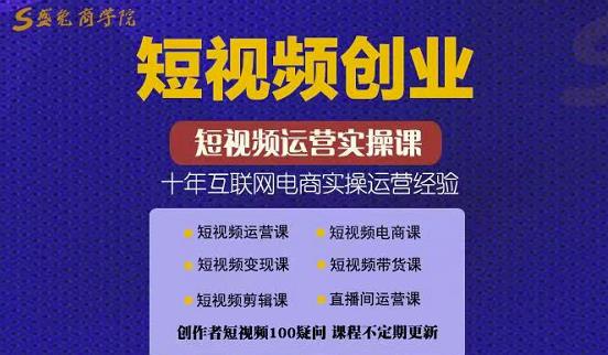 帽哥:短视频创业带货实操课，好物分享零基础快速起号-云途资源库