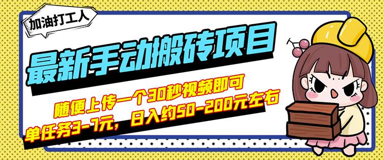 B站最新手动搬砖项目，随便上传一个30秒视频就行，简单操作日入50-200-云途资源库