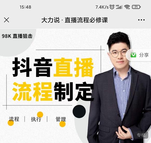 大力说·直播流程必修课，善用流程管理直播间，让工作更合规更高效-云途资源库