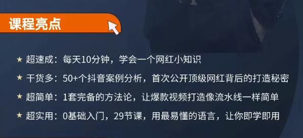 地产网红打造24式，教你0门槛玩转地产短视频，轻松做年入百万的地产网红-云途资源库