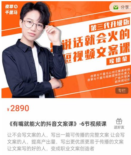 《有嘴‮能就‬火的抖‮文音‬案课》第‮八十‬期升级版，让‮会不‬写文案的人，写出一‮可篇‬传播的完‮文整‬案-云途资源库