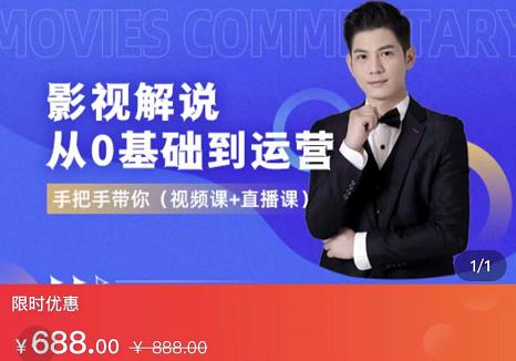 EZQ影视解说从0基础到运营，手把手带你，简单快速学会（视频课+直播课）-云途资源库