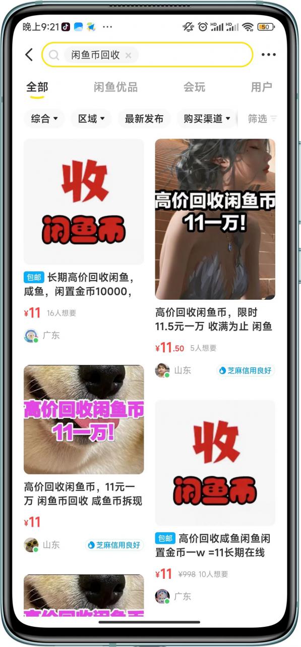 闲鱼挂机单号3元/天，每天仅需2分钟，可无限放大，稳定长久挂机项目！-云途资源库