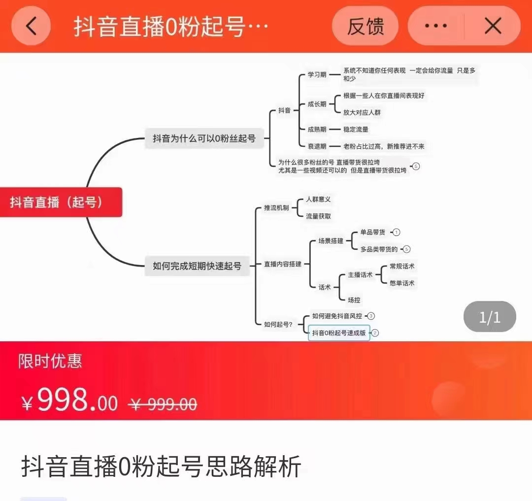 抖音直播0粉起号思路解析0粉快速起号逻辑（价值998元）-云途资源库