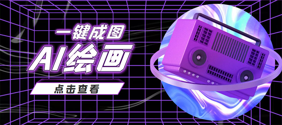 抖音最近很火的变现玩法，AI绘画一键成图，日赚几百几千元！-云途资源库