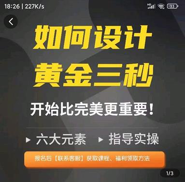 如何设计短视频的黄金三秒，六大元素，开始比完美更重要-云途资源库