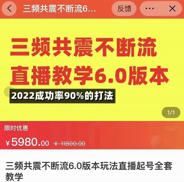 三频共震不断流直播教学6.0版本，2022成功率90%的打法，直播起号全套教学-云途资源库