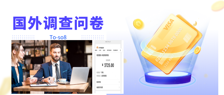 跨境问卷项目，操作简单一天稳定100美刀，每个月能挣1-3W-云途资源库