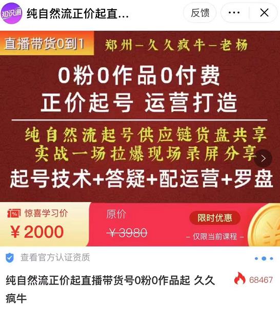 0粉0作品0付费正价起号9月-10月新课，纯自然流起号（起号技术+答疑+配运营+罗盘）-云途资源库