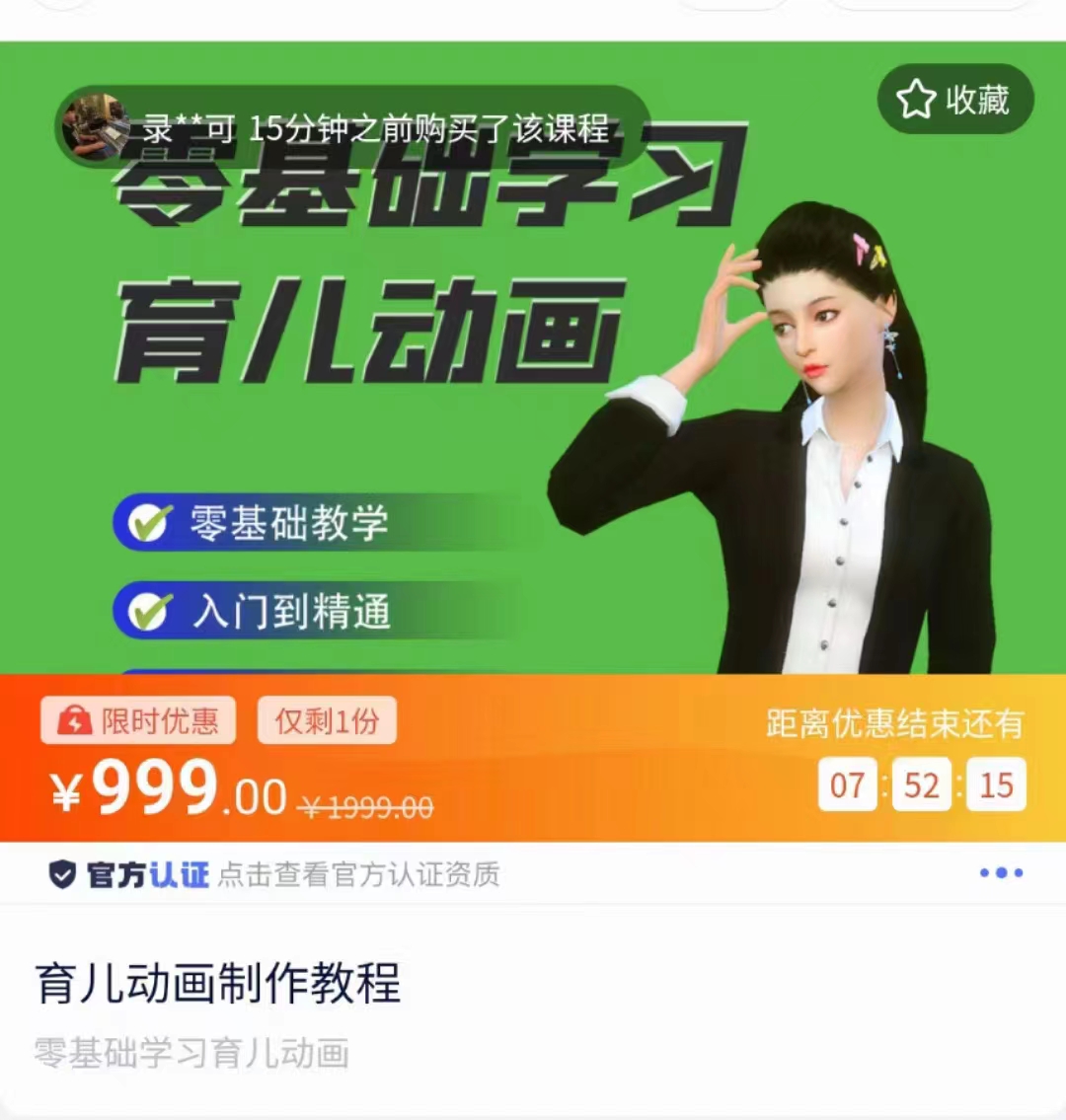 育儿动画教程 零基础学习3D育儿动画，适合不想出镜想做育儿赛道的宝爸宝妈和老师们-云途资源库