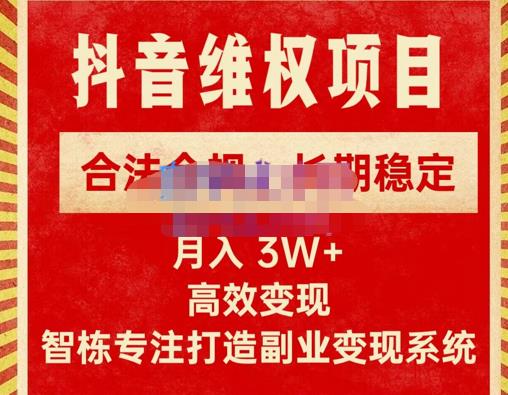 新版抖音维权项目每单利润1000+，合法合规，长期稳定，月入3W+价值1999元-云途资源库