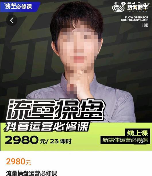 网红徐老师流量操盘抖音运营必修课，23节运营实操课-云途资源库