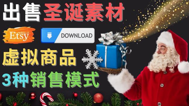 出售圣诞节主题Photoshop设计素材，日赚100美元以上-云途资源库