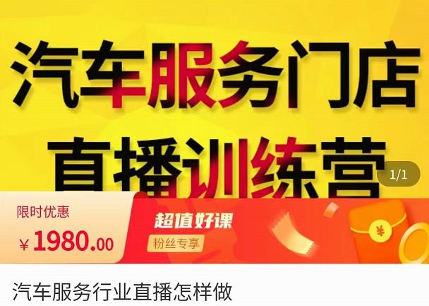 牧伟·汽车服务行业直播怎么做，​解决汽服门店引流痛点-云途资源库